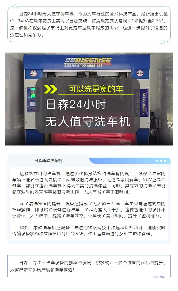 日森24小時無人值守洗車機，可以洗更寬的車！ 拷貝.jpg