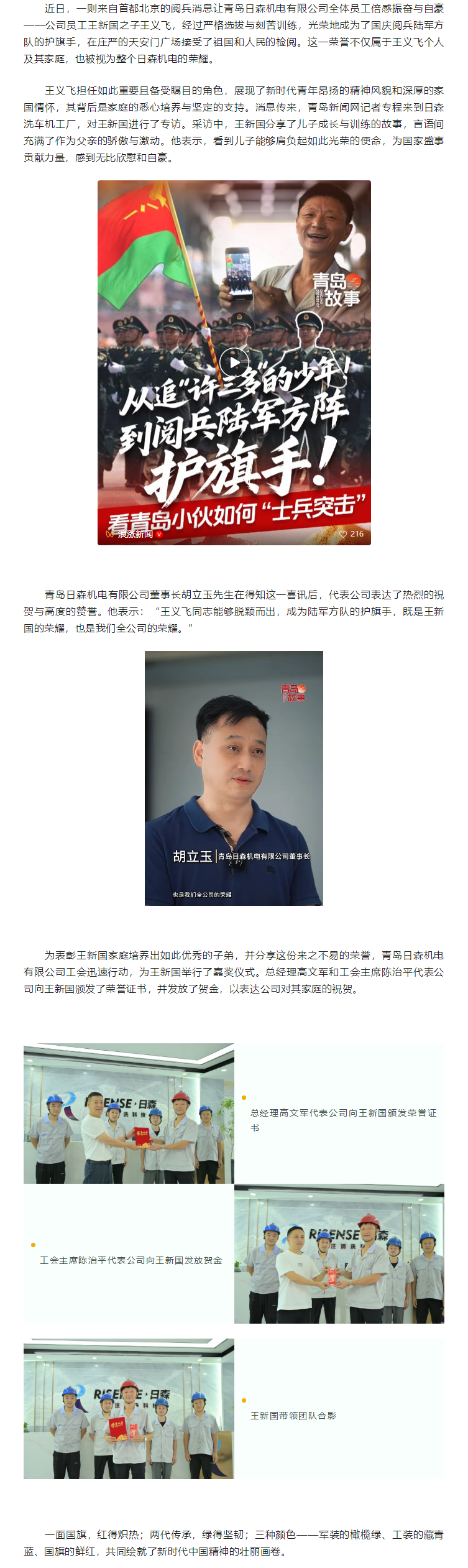 護(hù)旗手的榮耀，日森人的驕傲.png